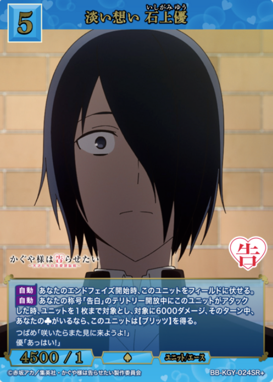 Ishigfami Yu SR+ BB-KGY-024SR+