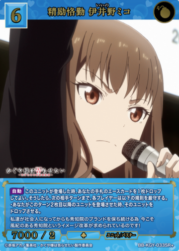 Iino Miko SR+ BB-KGY-033SR+