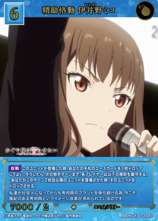 Iino Miko SR+ BB-KGY-033SR+