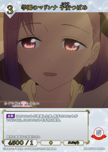 Koyasu Tsubame SR+ BB-KGY-049SR+