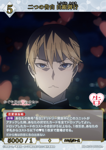 Shirogane Miyuki SR+ BB-KGY-055SR+