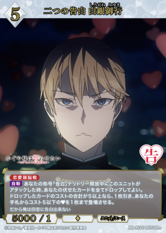 Shirogane Miyuki SR+ BB-KGY-055SR+