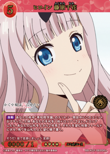 Fujiwara Chika SR+ BB-KGY-069SR+