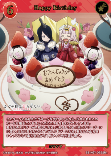 Chika Yu SR+ BB-KGY-079SR+