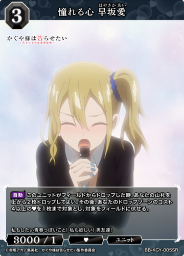 Hayasaka Ai SR BB-KGY-005SR