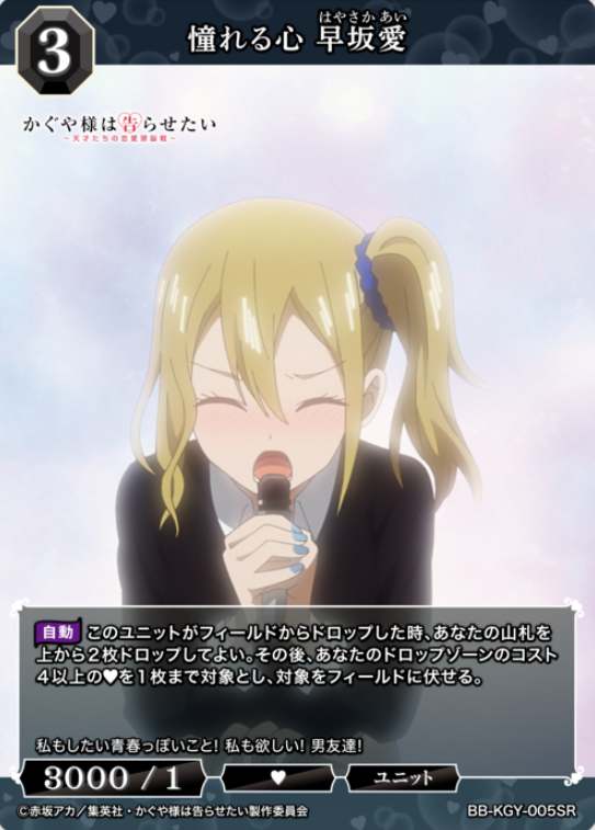 Hayasaka Ai SR BB-KGY-005SR