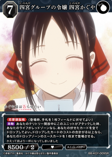 Shinomiya Kaguya SR BB-KGY-009SR