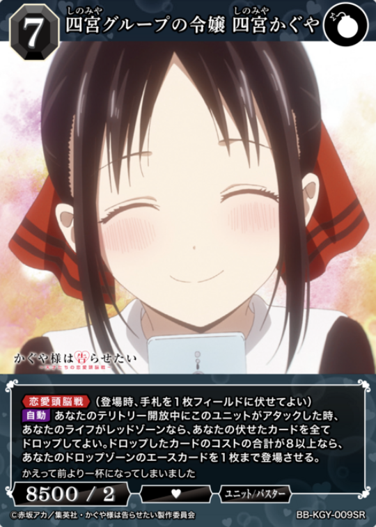 Shinomiya Kaguya SR BB-KGY-009SR