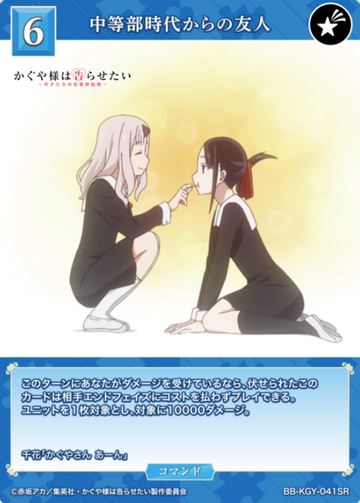 Kaguya Chika SR BB-KGY-041SR