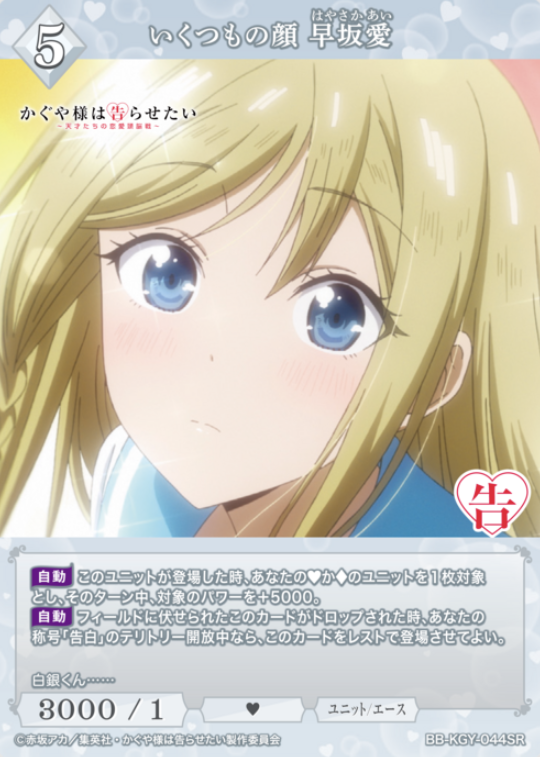 Hayasaka Ai SR BB-KGY-044SR
