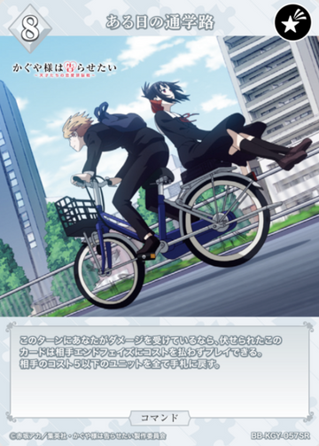 Shinomiya Kaguya SR BB-KGY-057SR