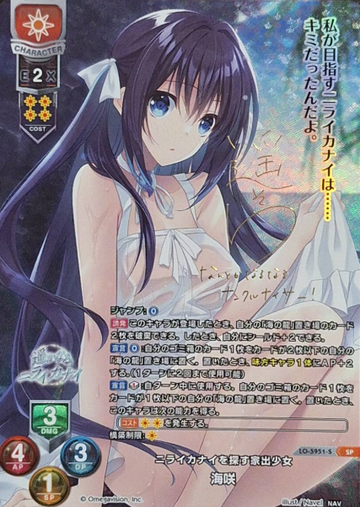 Misaki SP LO-5951-S