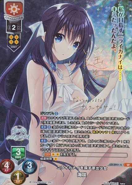 Misaki SP LO-5951-S