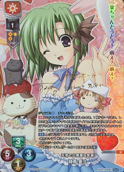 Shigure Asa SP LO-5952-S