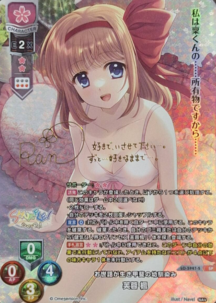 Fuyo Kaede SP LO-5947-S