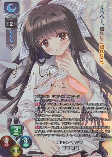 Hoshizaki Nozomi SP LO-5944-S
