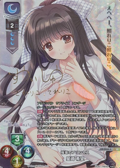 Hoshizaki Nozomi SP LO-5944-S