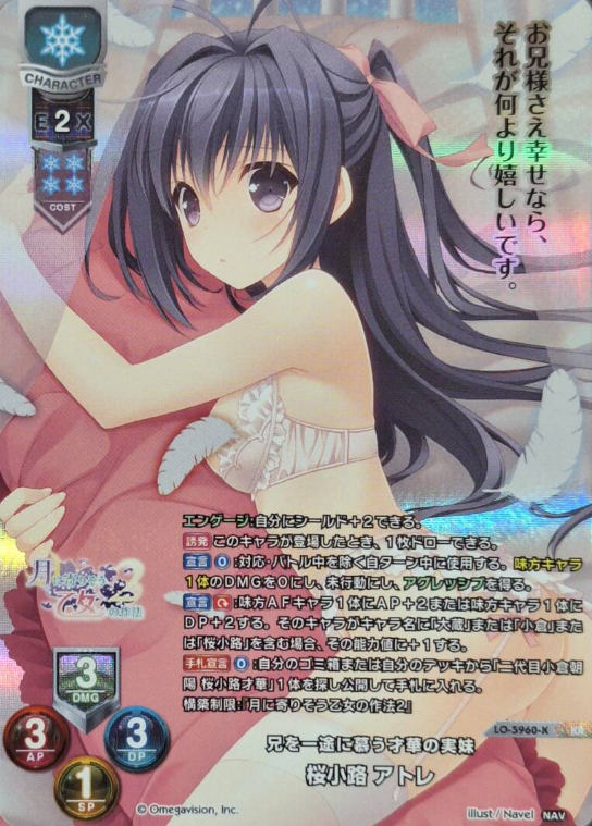 Sakurakoji Atre KR LO-5960-K