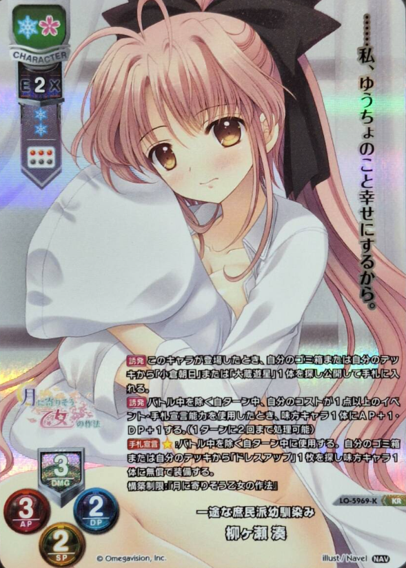 Yanagase Minato KR LO-5969-K