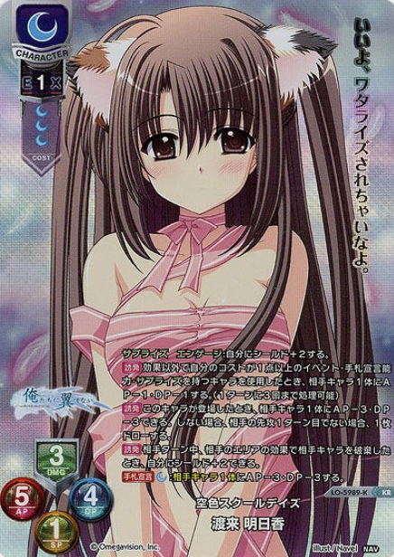 Watarai Asuka KR LO-5989-K
