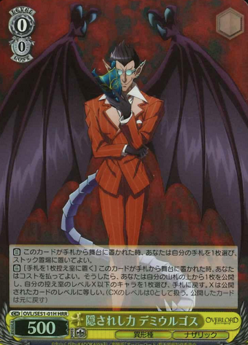 Demiurge HRR OVL/SE51-01H - OVER LORD Extra The Sacred Kingdom