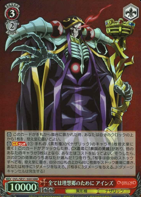 Ainz HRR OVL/SE51-50H - OVER LORD Extra The Sacred Kingdom