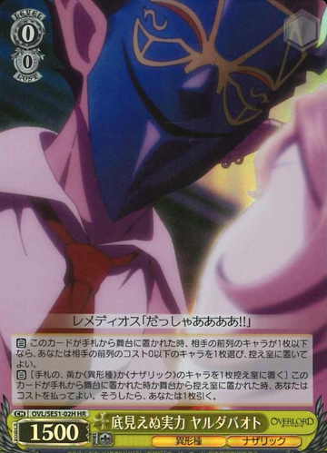 Demiurge HR OVL/SE51-02H - OVER LORD Extra The Sacred Kingdom
