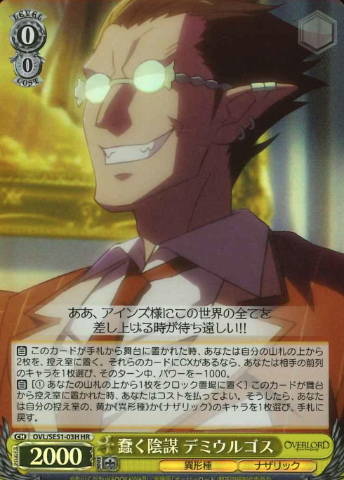 Demiurge HR OVL/SE51-03H - OVER LORD Extra The Sacred Kingdom
