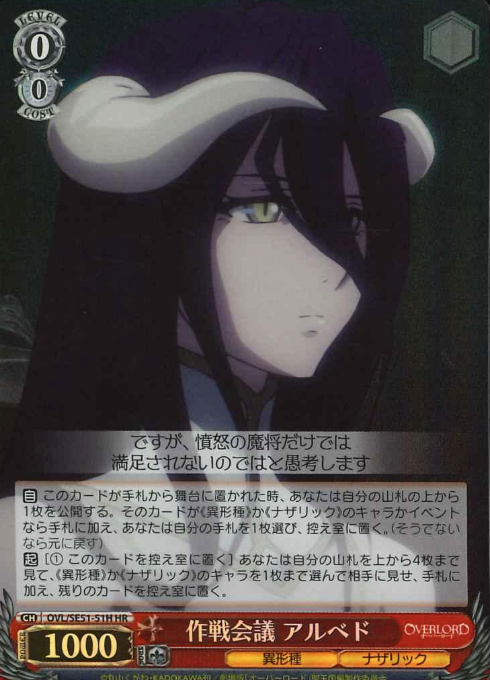 Albedo HR OVL/SE51-51H - OVER LORD Extra The Sacred Kingdom