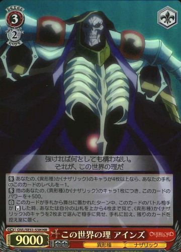Ainz HR OVL/SE51-53H - OVER LORD Extra The Sacred Kingdom