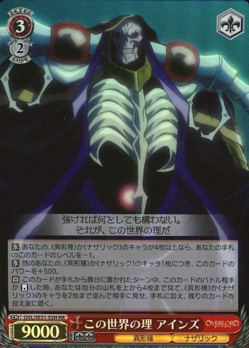 Ainz HR OVL/SE51-53H - OVER LORD Extra The Sacred Kingdom