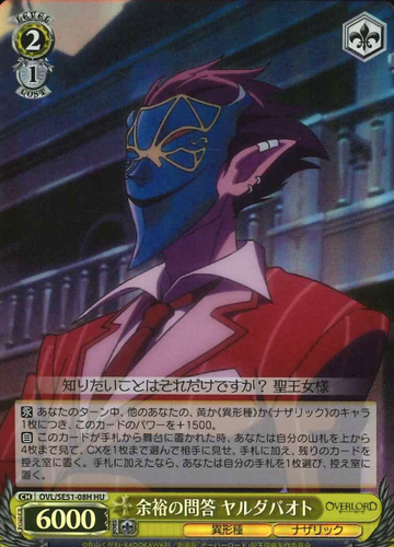 Demiurge (Jaldabaoth) HU OVL/SE51-08H - OVER LORD Extra The Sacred Kingdom