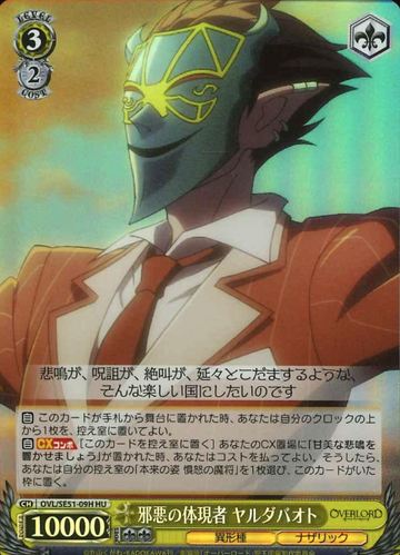 Demiurge (Jaldabaoth) HU OVL/SE51-09H - OVER LORD Extra The Sacred Kingdom