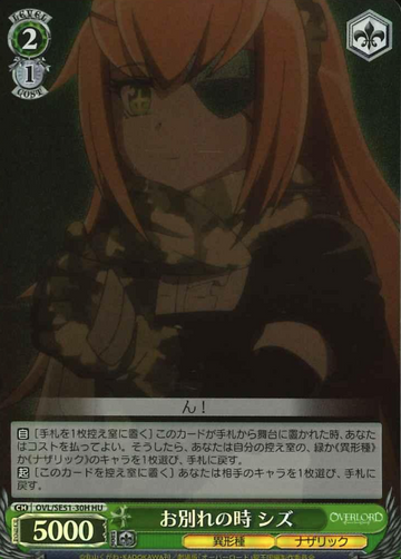 CZ2128 Shizu Delta HU OVL/SE51-30H - OVER LORD Extra The Sacred Kingdom