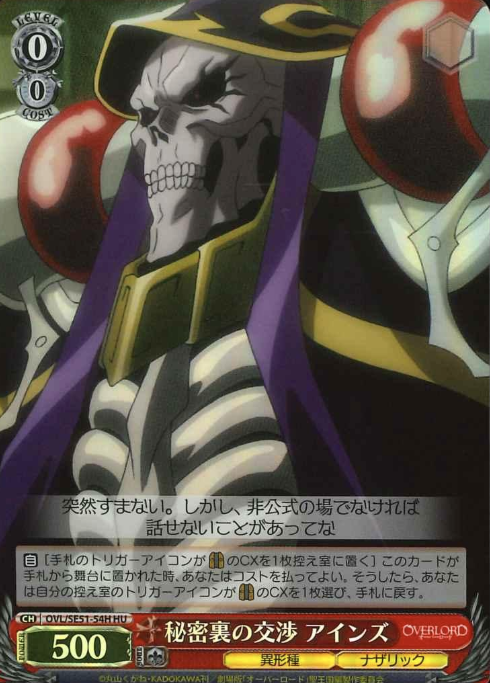 Ainz HU OVL/SE51-54H - OVER LORD Extra The Sacred Kingdom