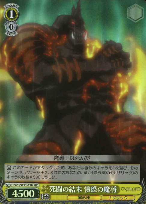 Evil Lord Wrath HC OVL/SE51-12H - OVER LORD Extra The Sacred Kingdom