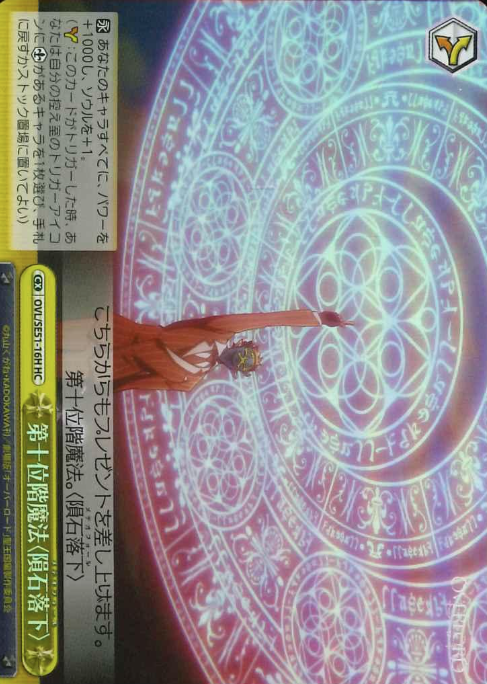 Demiurge (Jaldabaoth) HC OVL/SE51-16H - OVER LORD Extra The Sacred Kingdom