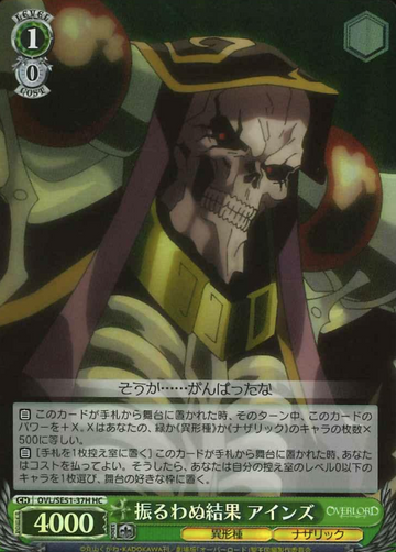 Ainz HC OVL/SE51-37H - OVER LORD Extra The Sacred Kingdom