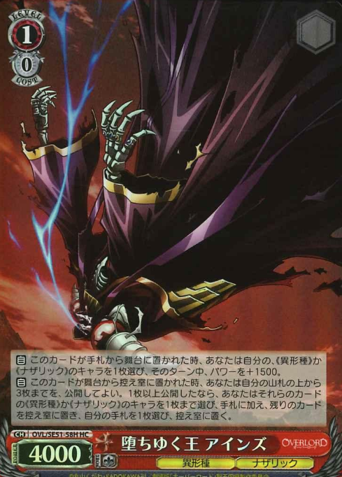 Ainz HC OVL/SE51-58H - OVER LORD Extra The Sacred Kingdom