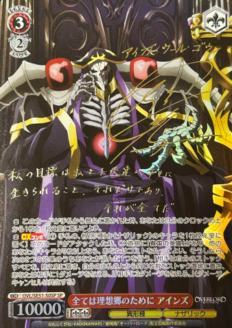 Ainz SP OVL/SE51-50SP - OVER LORD Extra The Sacred Kingdom