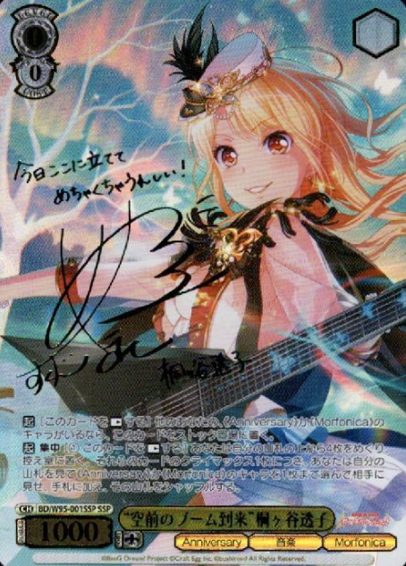 Kirigaya Toko SSP BD/W95-001SSP - BanG Dream! 5th Anniversary