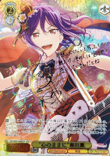 Seata Kaoru SSP BD/W95-008SSP - BanG Dream! 5th Anniversary