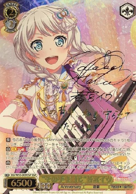 Wakamiya Eve SSP BD/W95-009SSP - BanG Dream! 5th Anniversary