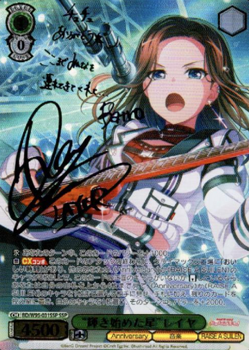 Reiya SSP BD/W95-031SSP - BanG Dream! 5th Anniversary