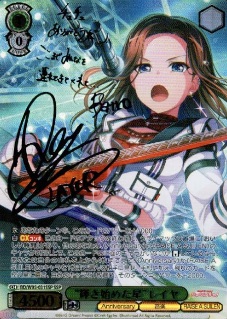 Reiya SSP BD/W95-031SSP - BanG Dream! 5th Anniversary