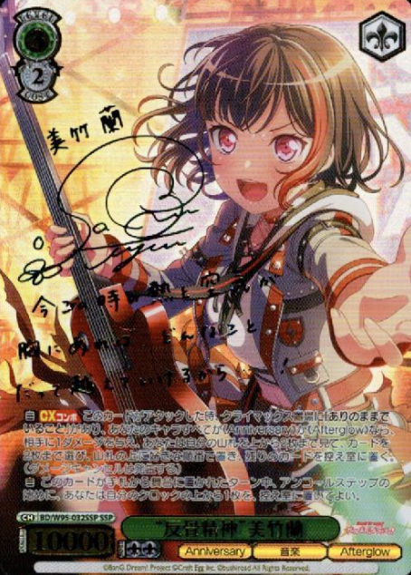 Mitake Ran SSP BD/W95-032SSP - BanG Dream! 5th Anniversary