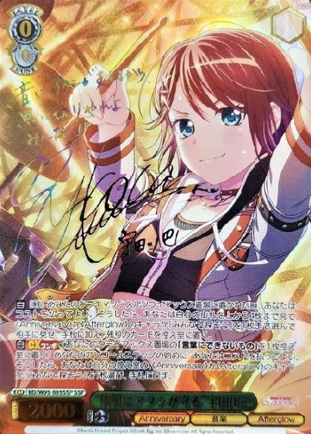 Utagawa Tomoe SSP BD/W95-035SSP - BanG Dream! 5th Anniversary