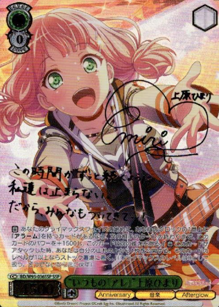 Uehara Himawari SSP BD/W95-036SSP - BanG Dream! 5th Anniversary
