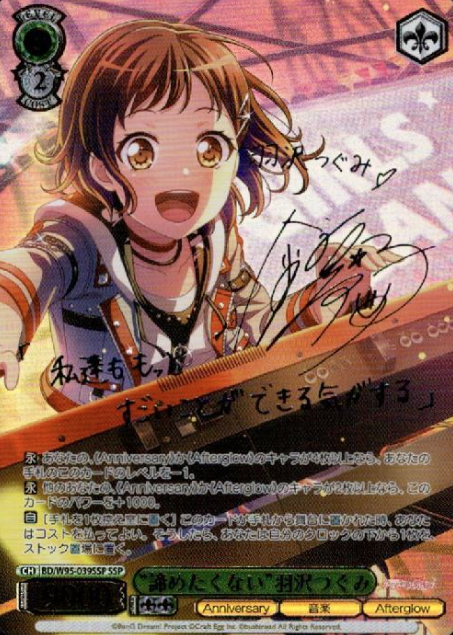 Hazawa Tsugumi SSP BD/W95-039SSP - BanG Dream! 5th Anniversary