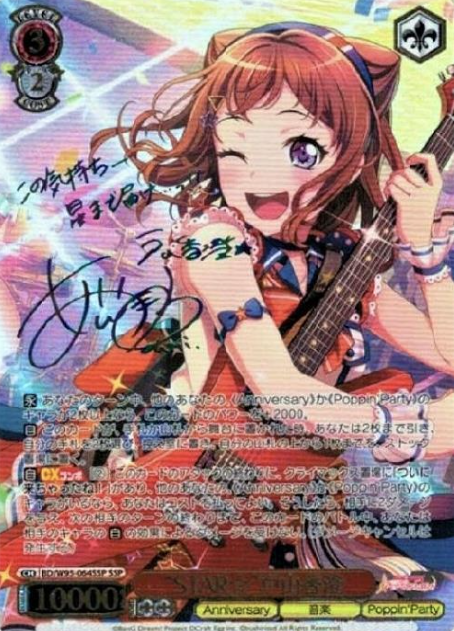 Toyama Kasumi SSP BD/W95-064SSP - BanG Dream! 5th Anniversary